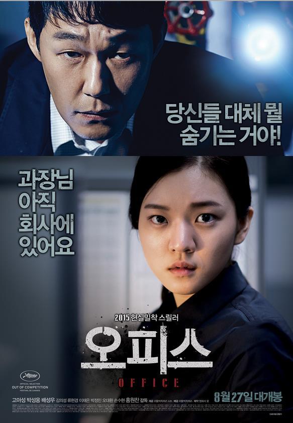 Office (Korean Movie)-p2.jpg