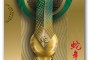 year of snake canada post